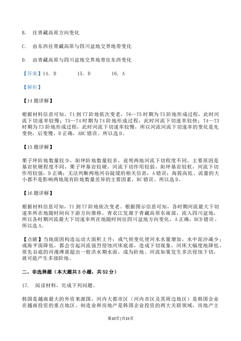 2023年高考地理试卷（辽宁）（解析卷）_1.高考2025全国各省真题+答案_01.2008-2024全国高考真题（按省份分类）_11.辽宁_2010-2024&middot;（辽宁）地理高考真题