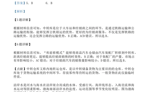 2023年高考地理试卷（辽宁）（解析卷）_1.高考2025全国各省真题+答案_01.2008-2024全国高考真题（按省份分类）_11.辽宁_2010-2024&middot;（辽宁）地理高考真题