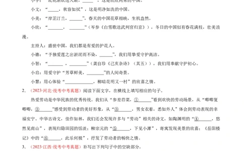 专题05名句名篇默写（第01期）（原卷版）_120中考语文全套复习_中考语文复习总复习_专项复习资料_完2023年中考语文真题分项汇编（全国通用）_第01期
