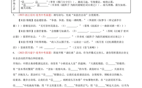 专题05名句名篇默写（第01期）（原卷版）_120中考语文全套复习_中考语文复习总复习_专项复习资料_完2023年中考语文真题分项汇编（全国通用）_第01期