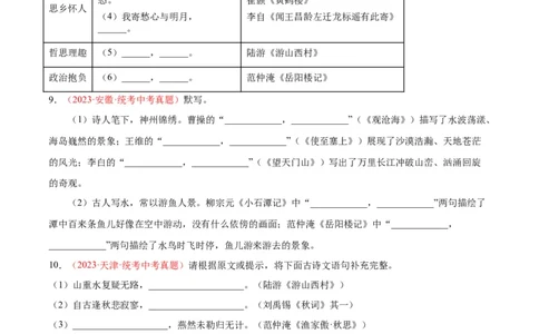 专题05名句名篇默写（第01期）（原卷版）_120中考语文全套复习_中考语文复习总复习_专项复习资料_完2023年中考语文真题分项汇编（全国通用）_第01期