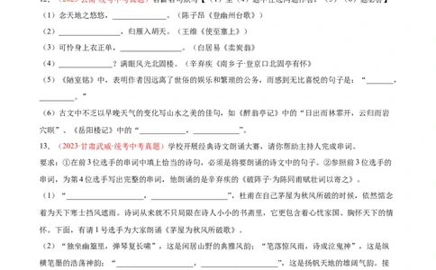 专题05名句名篇默写（第01期）（原卷版）_120中考语文全套复习_中考语文复习总复习_专项复习资料_完2023年中考语文真题分项汇编（全国通用）_第01期