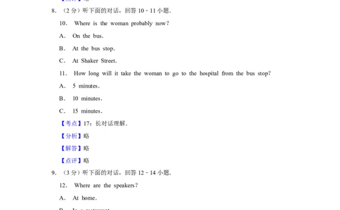 2017年湖南省湘潭市中考英语试卷（教师版）学霸冲冲冲shop348121278.taobao.com_中考真题_3.英语中考真题2015-2024年_地区卷_湖南省_湘潭英语10-22缺20