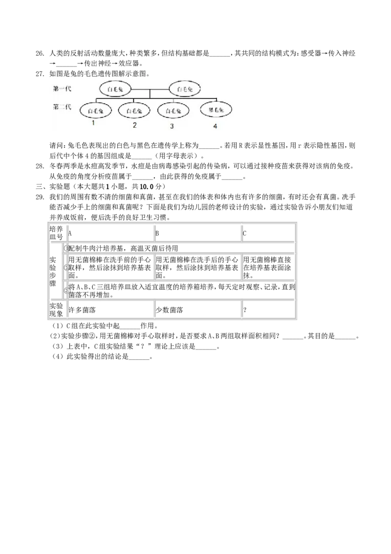 2019年四川省乐山市中考生物真题及答案_中考真题_8.生物中考真题2015-2024年_地区卷_四川省_四川乐山生物19-20