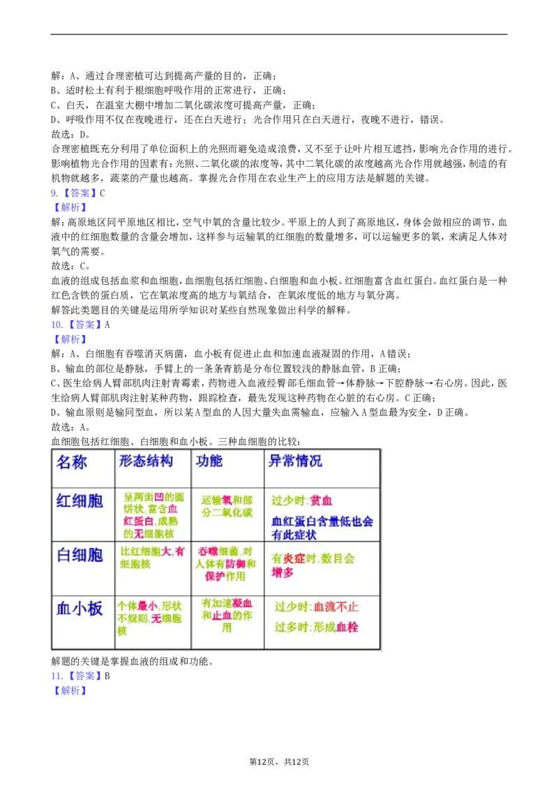 2019年四川省乐山市中考生物真题及答案_中考真题_8.生物中考真题2015-2024年_地区卷_四川省_四川乐山生物19-20