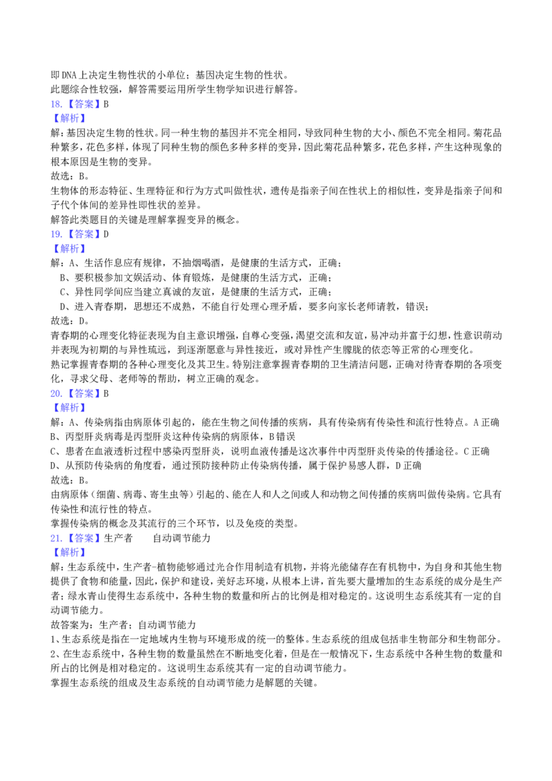 2019年四川省乐山市中考生物真题及答案_中考真题_8.生物中考真题2015-2024年_地区卷_四川省_四川乐山生物19-20