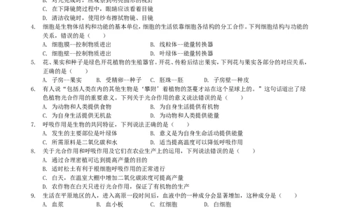 2019年四川省乐山市中考生物真题及答案_中考真题_8.生物中考真题2015-2024年_地区卷_四川省_四川乐山生物19-20