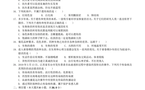 2019年四川省乐山市中考生物真题及答案_中考真题_8.生物中考真题2015-2024年_地区卷_四川省_四川乐山生物19-20