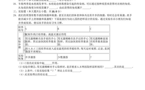 2019年四川省乐山市中考生物真题及答案_中考真题_8.生物中考真题2015-2024年_地区卷_四川省_四川乐山生物19-20