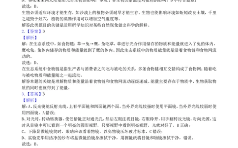 2019年四川省乐山市中考生物真题及答案_中考真题_8.生物中考真题2015-2024年_地区卷_四川省_四川乐山生物19-20