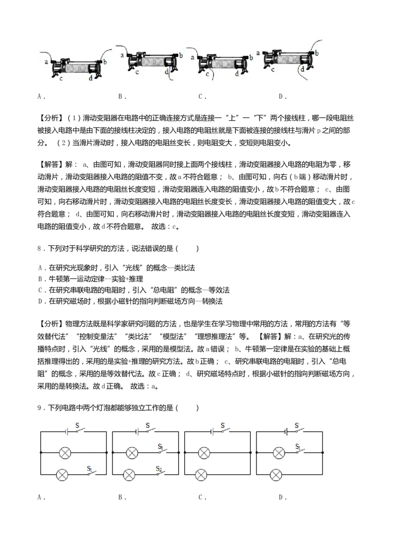 2019年山东省菏泽市中考物理试卷(word版，含解析)_中考真题_4.物理中考真题2015-2024年_地区卷_山东省_菏泽物理10-22