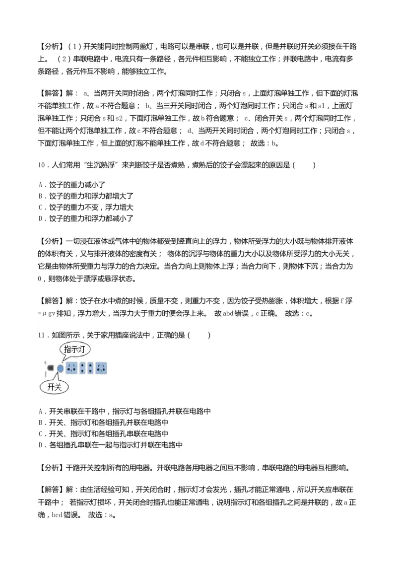 2019年山东省菏泽市中考物理试卷(word版，含解析)_中考真题_4.物理中考真题2015-2024年_地区卷_山东省_菏泽物理10-22