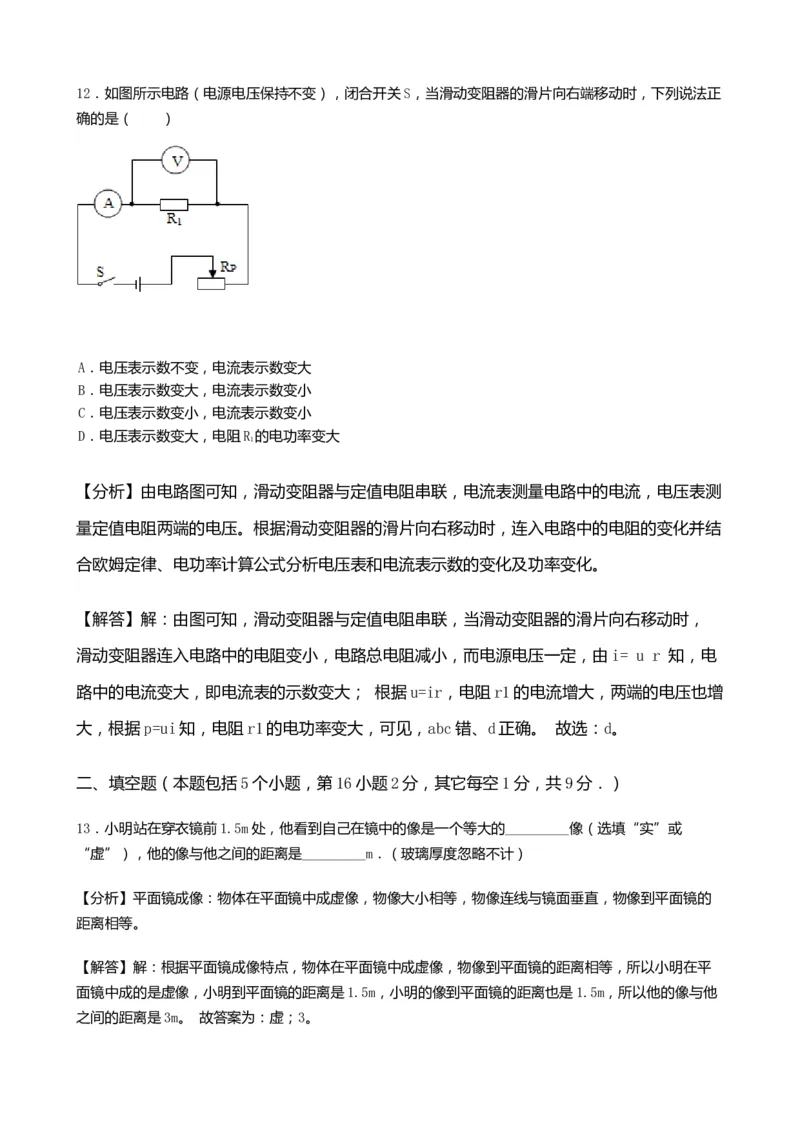 2019年山东省菏泽市中考物理试卷(word版，含解析)_中考真题_4.物理中考真题2015-2024年_地区卷_山东省_菏泽物理10-22