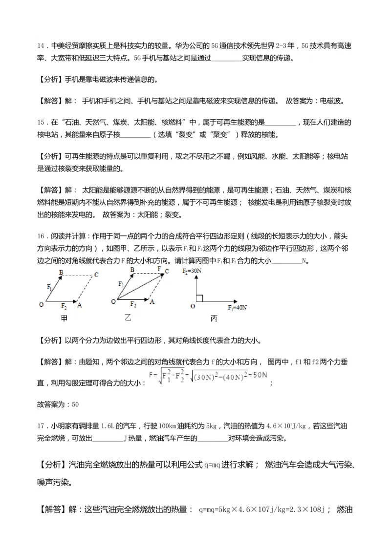 2019年山东省菏泽市中考物理试卷(word版，含解析)_中考真题_4.物理中考真题2015-2024年_地区卷_山东省_菏泽物理10-22