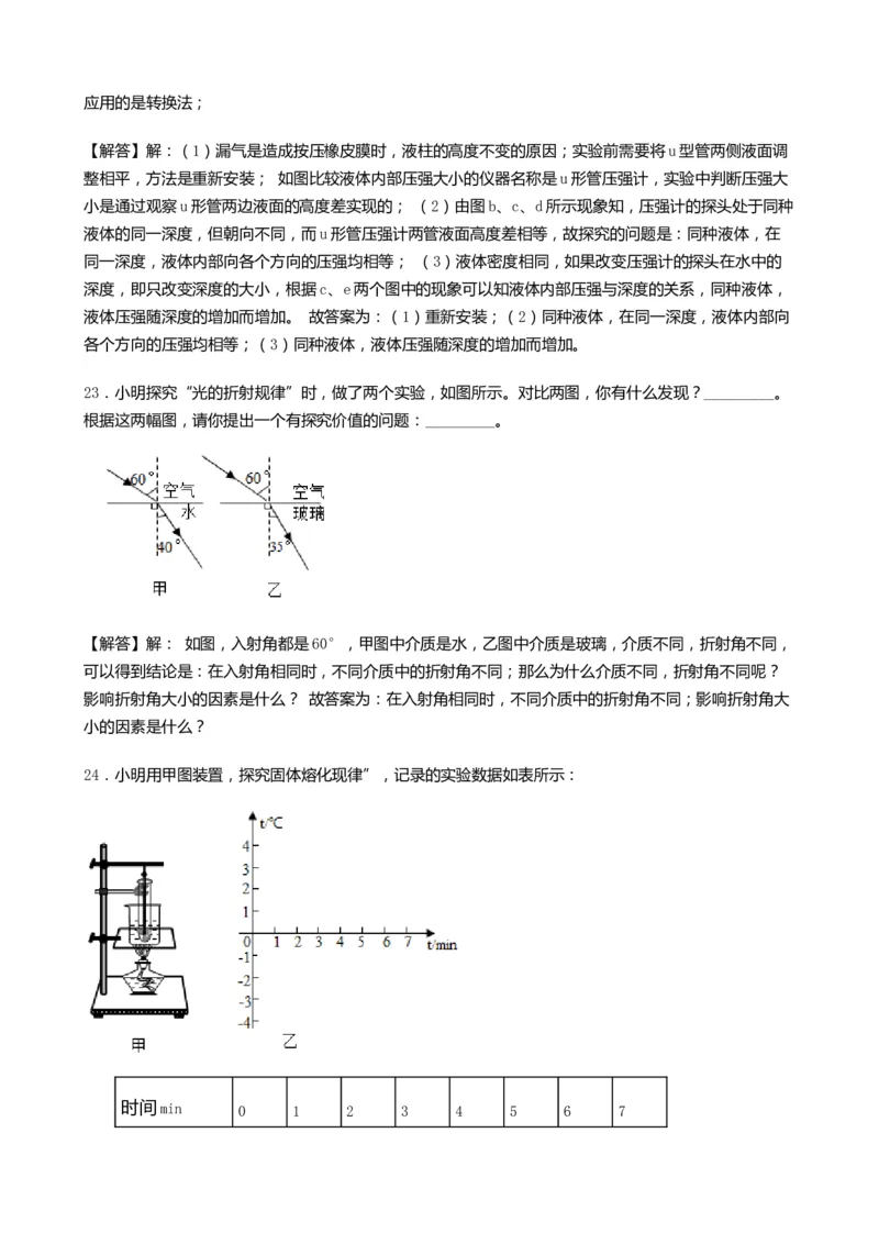 2019年山东省菏泽市中考物理试卷(word版，含解析)_中考真题_4.物理中考真题2015-2024年_地区卷_山东省_菏泽物理10-22