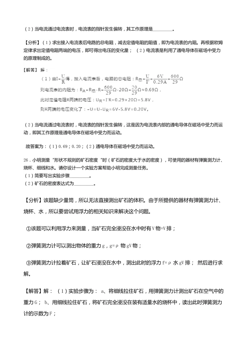 2019年山东省菏泽市中考物理试卷(word版，含解析)_中考真题_4.物理中考真题2015-2024年_地区卷_山东省_菏泽物理10-22