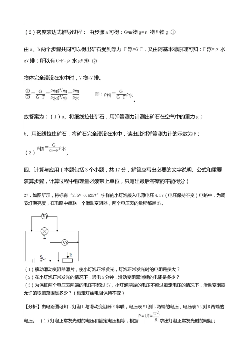 2019年山东省菏泽市中考物理试卷(word版，含解析)_中考真题_4.物理中考真题2015-2024年_地区卷_山东省_菏泽物理10-22