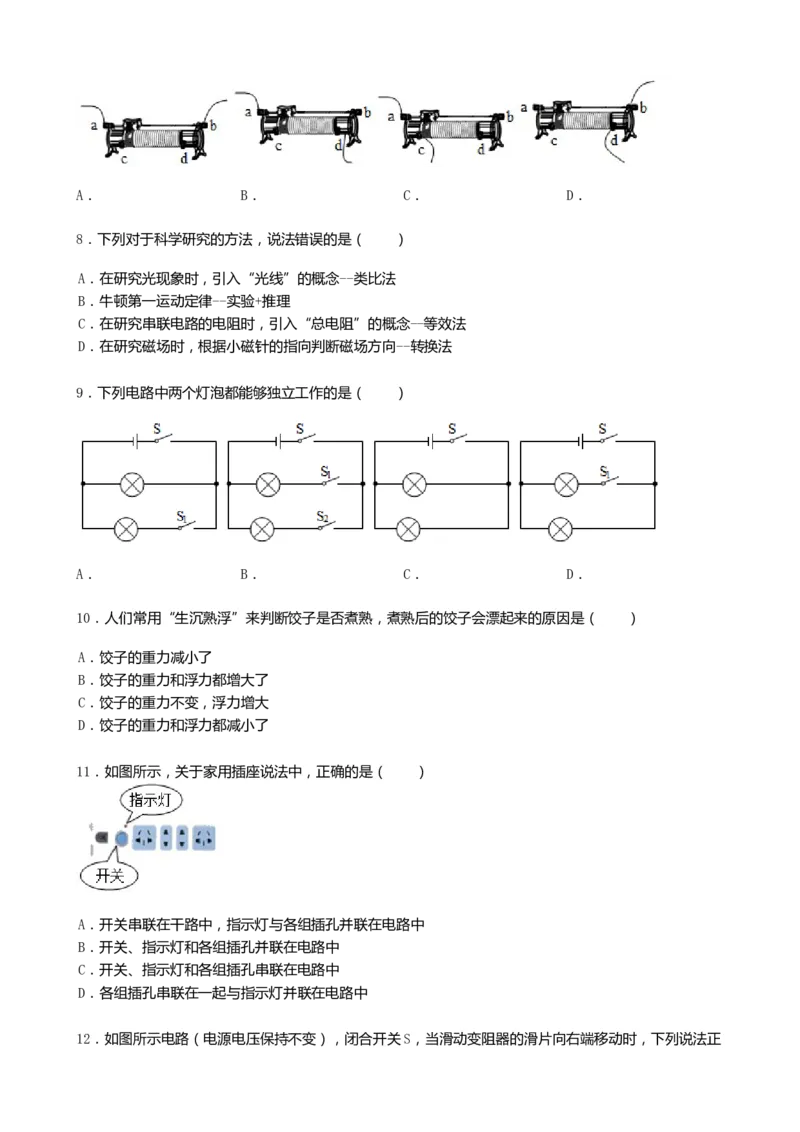 2019年山东省菏泽市中考物理试卷(word版，含解析)_中考真题_4.物理中考真题2015-2024年_地区卷_山东省_菏泽物理10-22