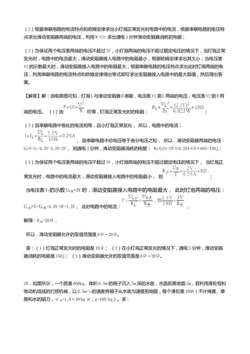2019年山东省菏泽市中考物理试卷(word版，含解析)_中考真题_4.物理中考真题2015-2024年_地区卷_山东省_菏泽物理10-22