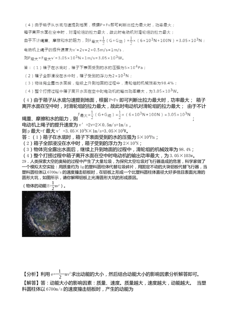 2019年山东省菏泽市中考物理试卷(word版，含解析)_中考真题_4.物理中考真题2015-2024年_地区卷_山东省_菏泽物理10-22