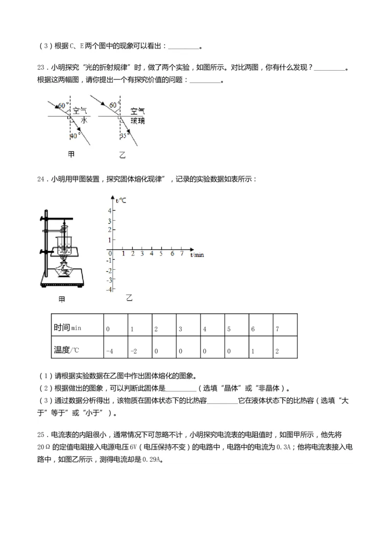 2019年山东省菏泽市中考物理试卷(word版，含解析)_中考真题_4.物理中考真题2015-2024年_地区卷_山东省_菏泽物理10-22