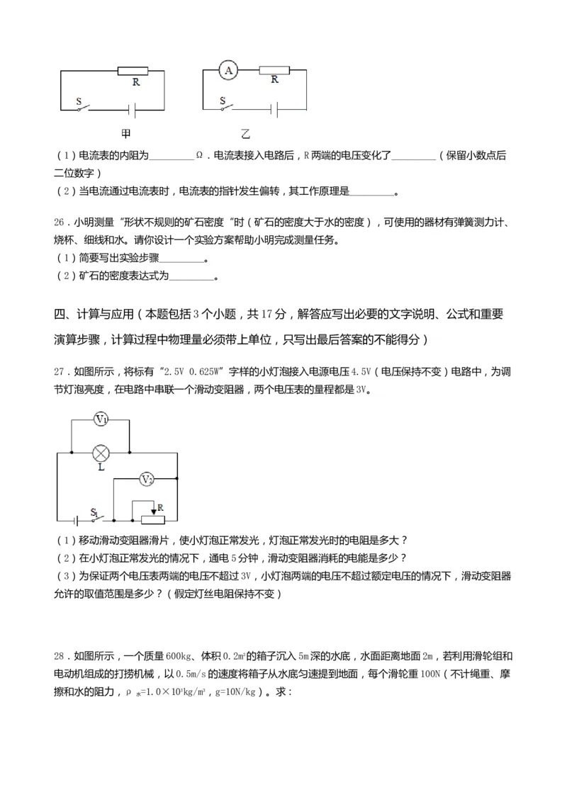 2019年山东省菏泽市中考物理试卷(word版，含解析)_中考真题_4.物理中考真题2015-2024年_地区卷_山东省_菏泽物理10-22