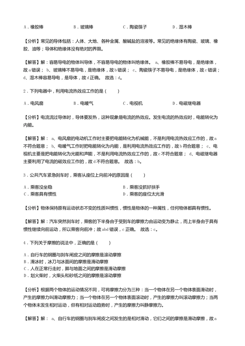 2019年山东省菏泽市中考物理试卷(word版，含解析)_中考真题_4.物理中考真题2015-2024年_地区卷_山东省_菏泽物理10-22