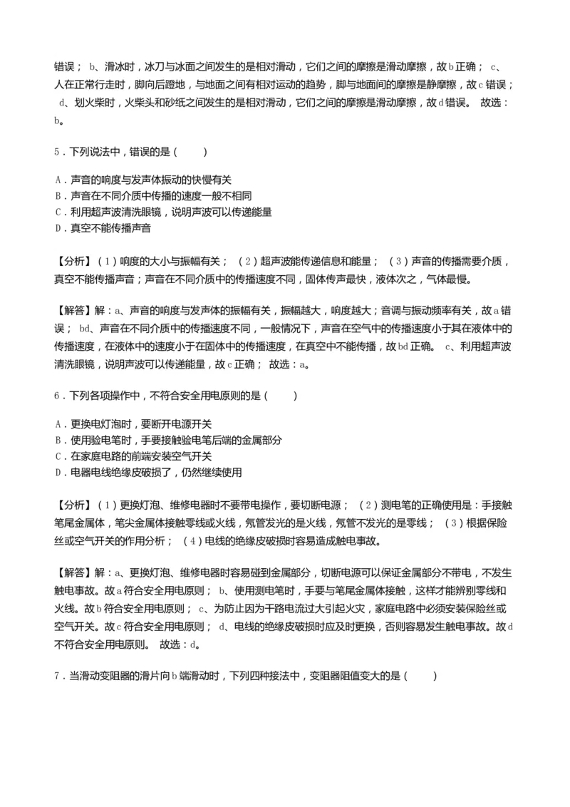 2019年山东省菏泽市中考物理试卷(word版，含解析)_中考真题_4.物理中考真题2015-2024年_地区卷_山东省_菏泽物理10-22