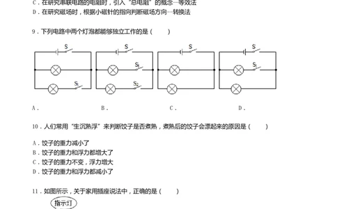 2019年山东省菏泽市中考物理试卷(word版，含解析)_中考真题_4.物理中考真题2015-2024年_地区卷_山东省_菏泽物理10-22