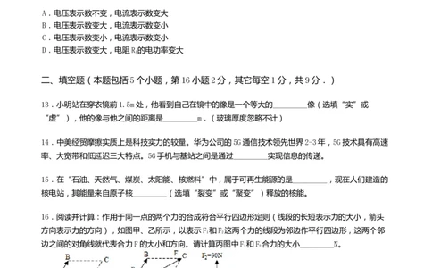 2019年山东省菏泽市中考物理试卷(word版，含解析)_中考真题_4.物理中考真题2015-2024年_地区卷_山东省_菏泽物理10-22