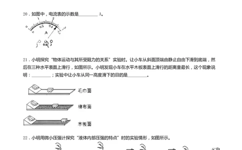 2019年山东省菏泽市中考物理试卷(word版，含解析)_中考真题_4.物理中考真题2015-2024年_地区卷_山东省_菏泽物理10-22
