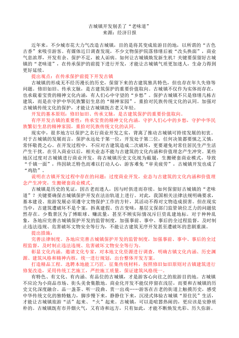 第十二周时评002&mdash;&mdash;古城镇开发别丢了&ldquo;老味道&rdquo;_2026考公资料_花生十三合集_2024+2023年资料_套题班2024花生、飞扬套题班1期_申论套题冲刺_讲义_时评汇总