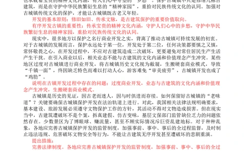 第十二周时评002&mdash;&mdash;古城镇开发别丢了&ldquo;老味道&rdquo;_2026考公资料_花生十三合集_2024+2023年资料_套题班2024花生、飞扬套题班1期_申论套题冲刺_讲义_时评汇总