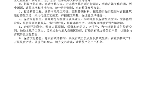 第十二周时评002&mdash;&mdash;古城镇开发别丢了&ldquo;老味道&rdquo;_2026考公资料_花生十三合集_2024+2023年资料_套题班2024花生、飞扬套题班1期_申论套题冲刺_讲义_时评汇总