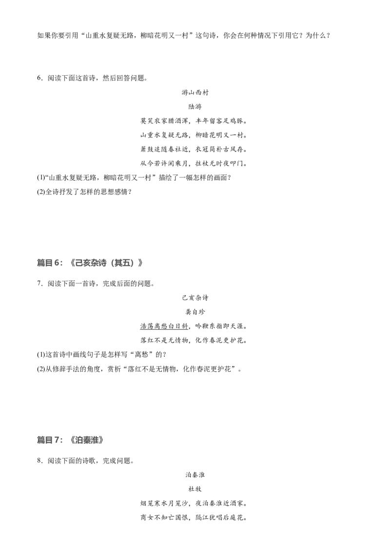 第10讲七下课标古诗词复习（练习）（全国通用）（原卷版）_120中考语文全套复习_中考语文复习总复习_一轮复习资料_完2024年中考语文一轮复习课件+讲义+练习（全国通用）