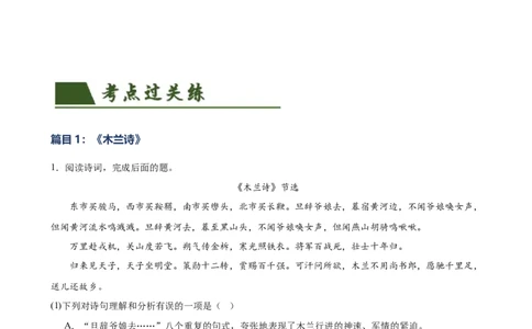 第10讲七下课标古诗词复习（练习）（全国通用）（原卷版）_120中考语文全套复习_中考语文复习总复习_一轮复习资料_完2024年中考语文一轮复习课件+讲义+练习（全国通用）