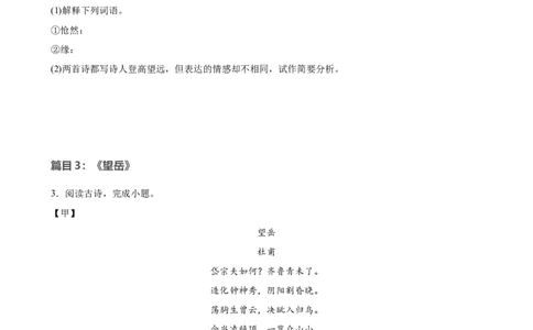 第10讲七下课标古诗词复习（练习）（全国通用）（原卷版）_120中考语文全套复习_中考语文复习总复习_一轮复习资料_完2024年中考语文一轮复习课件+讲义+练习（全国通用）