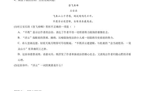 第10讲七下课标古诗词复习（练习）（全国通用）（原卷版）_120中考语文全套复习_中考语文复习总复习_一轮复习资料_完2024年中考语文一轮复习课件+讲义+练习（全国通用）