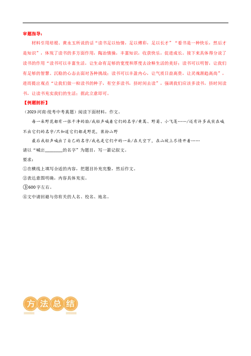 第40讲审题定中心（讲义）（全国通用）（原卷版）_120中考语文全套复习_中考语文复习总复习_一轮复习资料_完2024年中考语文一轮复习课件+讲义+练习（全国通用）