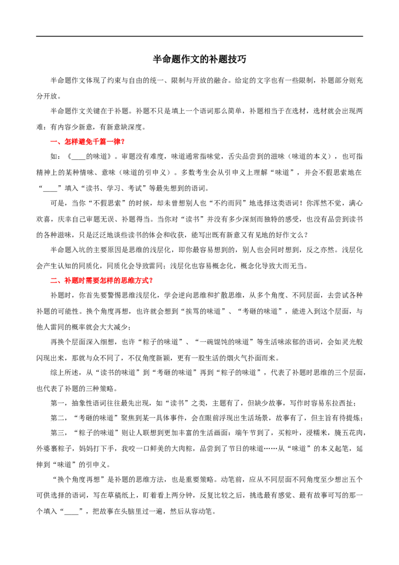 第40讲审题定中心（讲义）（全国通用）（原卷版）_120中考语文全套复习_中考语文复习总复习_一轮复习资料_完2024年中考语文一轮复习课件+讲义+练习（全国通用）