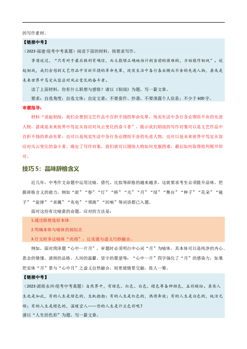 第40讲审题定中心（讲义）（全国通用）（原卷版）_120中考语文全套复习_中考语文复习总复习_一轮复习资料_完2024年中考语文一轮复习课件+讲义+练习（全国通用）