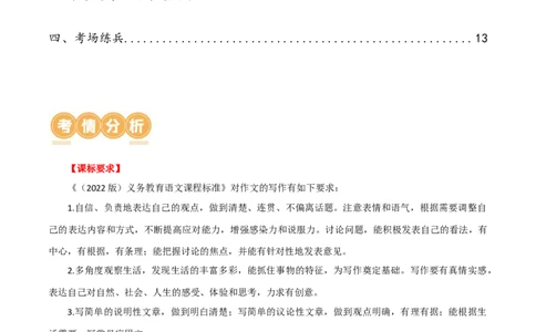 第40讲审题定中心（讲义）（全国通用）（原卷版）_120中考语文全套复习_中考语文复习总复习_一轮复习资料_完2024年中考语文一轮复习课件+讲义+练习（全国通用）