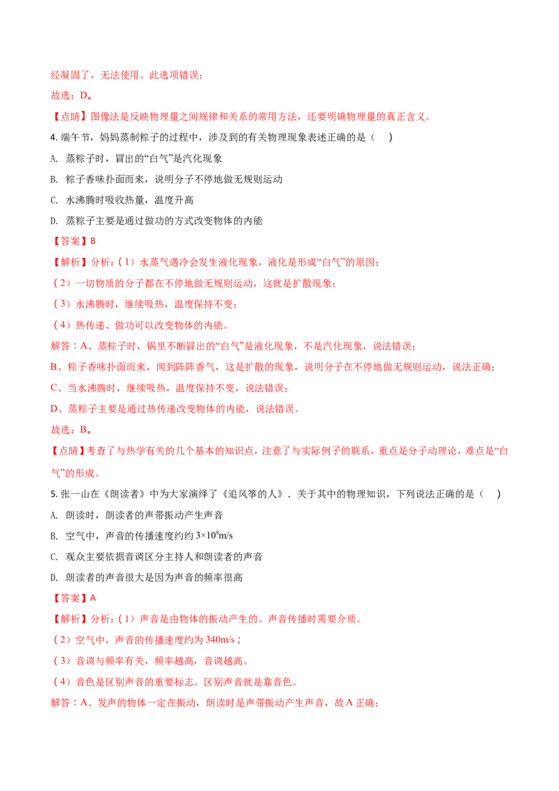 2018年深圳市中考(物理部分)(含答案)_中考真题_4.物理中考真题2015-2024年_地区卷_广东省_广东深圳中考物理2008---2022年