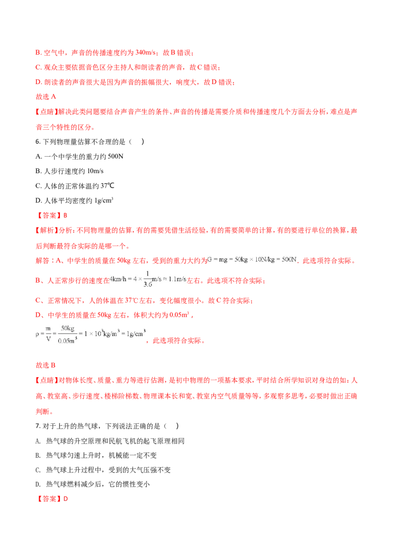 2018年深圳市中考(物理部分)(含答案)_中考真题_4.物理中考真题2015-2024年_地区卷_广东省_广东深圳中考物理2008---2022年