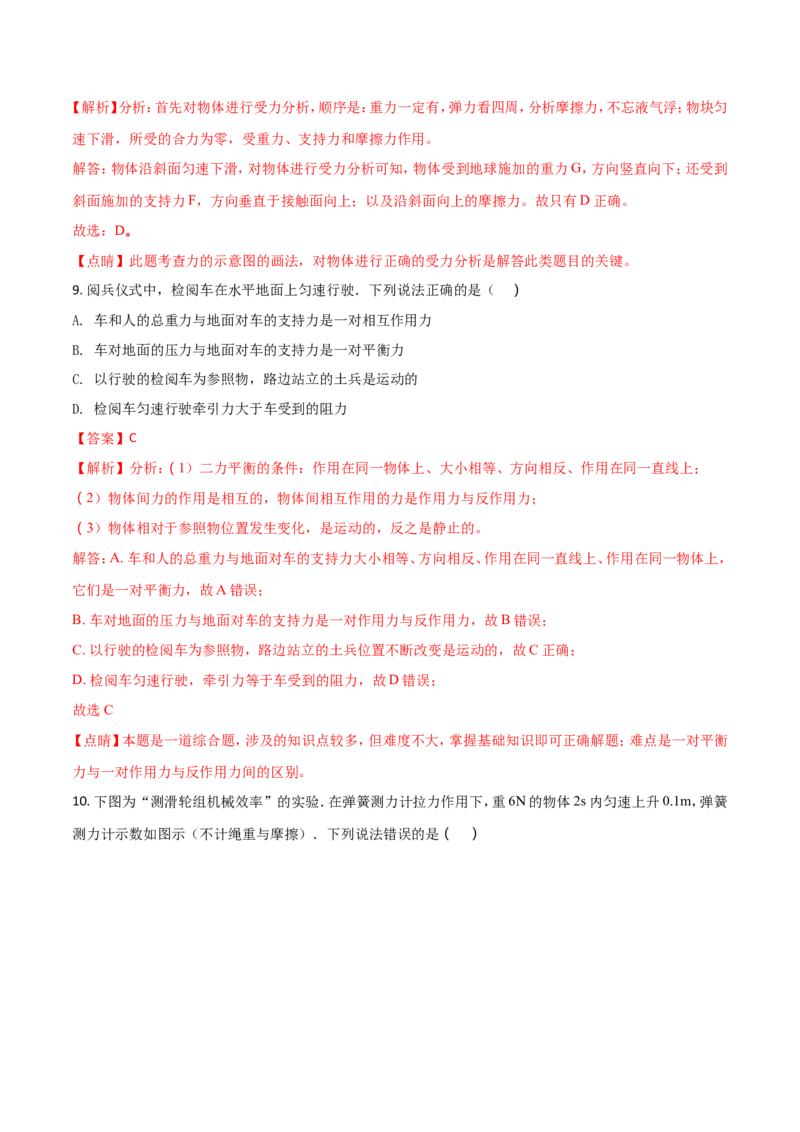 2018年深圳市中考(物理部分)(含答案)_中考真题_4.物理中考真题2015-2024年_地区卷_广东省_广东深圳中考物理2008---2022年