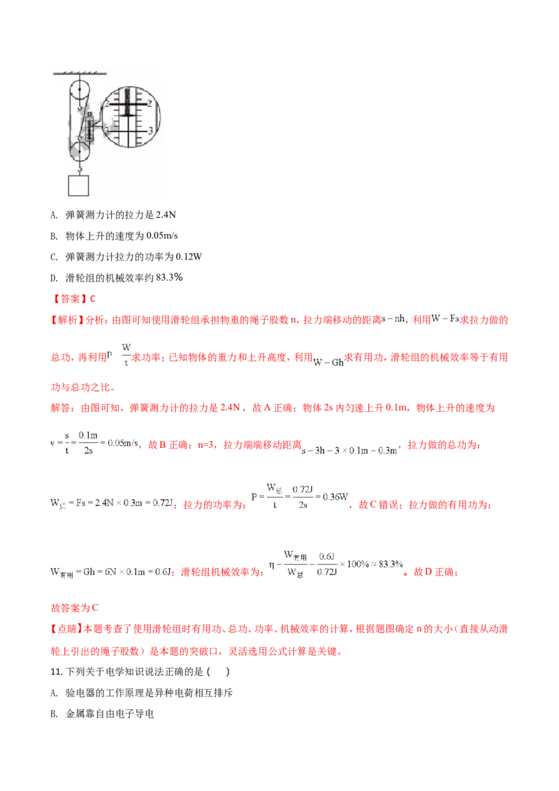 2018年深圳市中考(物理部分)(含答案)_中考真题_4.物理中考真题2015-2024年_地区卷_广东省_广东深圳中考物理2008---2022年