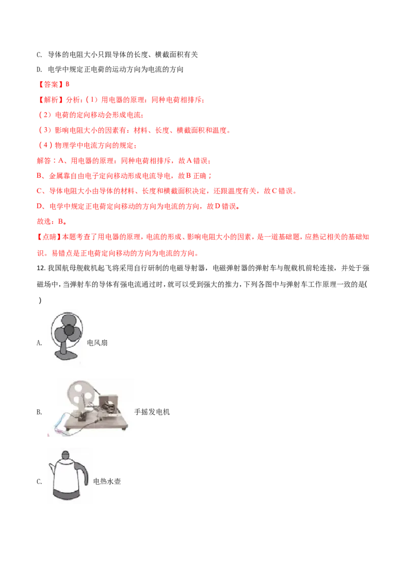 2018年深圳市中考(物理部分)(含答案)_中考真题_4.物理中考真题2015-2024年_地区卷_广东省_广东深圳中考物理2008---2022年
