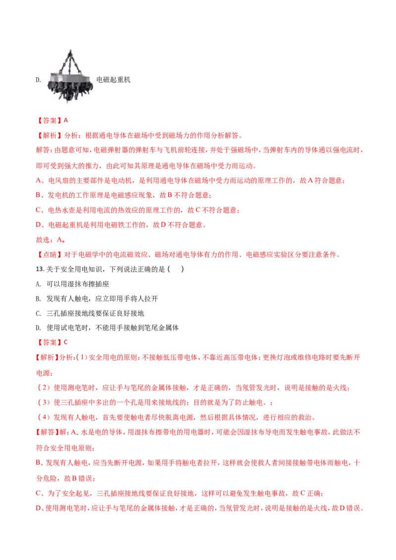 2018年深圳市中考(物理部分)(含答案)_中考真题_4.物理中考真题2015-2024年_地区卷_广东省_广东深圳中考物理2008---2022年