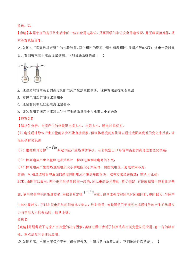 2018年深圳市中考(物理部分)(含答案)_中考真题_4.物理中考真题2015-2024年_地区卷_广东省_广东深圳中考物理2008---2022年