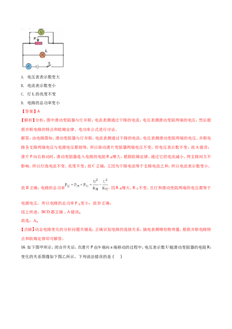 2018年深圳市中考(物理部分)(含答案)_中考真题_4.物理中考真题2015-2024年_地区卷_广东省_广东深圳中考物理2008---2022年